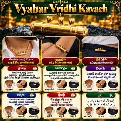 Vyabar Vridhi Kavach