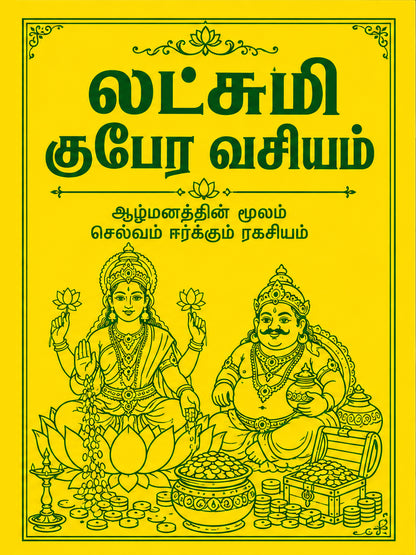 KuberLakshmi Panavasya Mai + Book