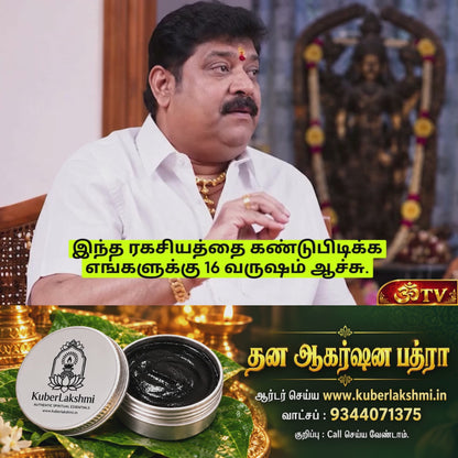 Dhana Akarshana Badhra - (10 Grams)